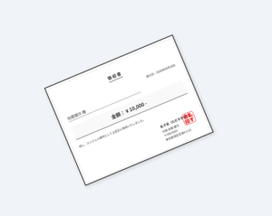 領収書イメージ