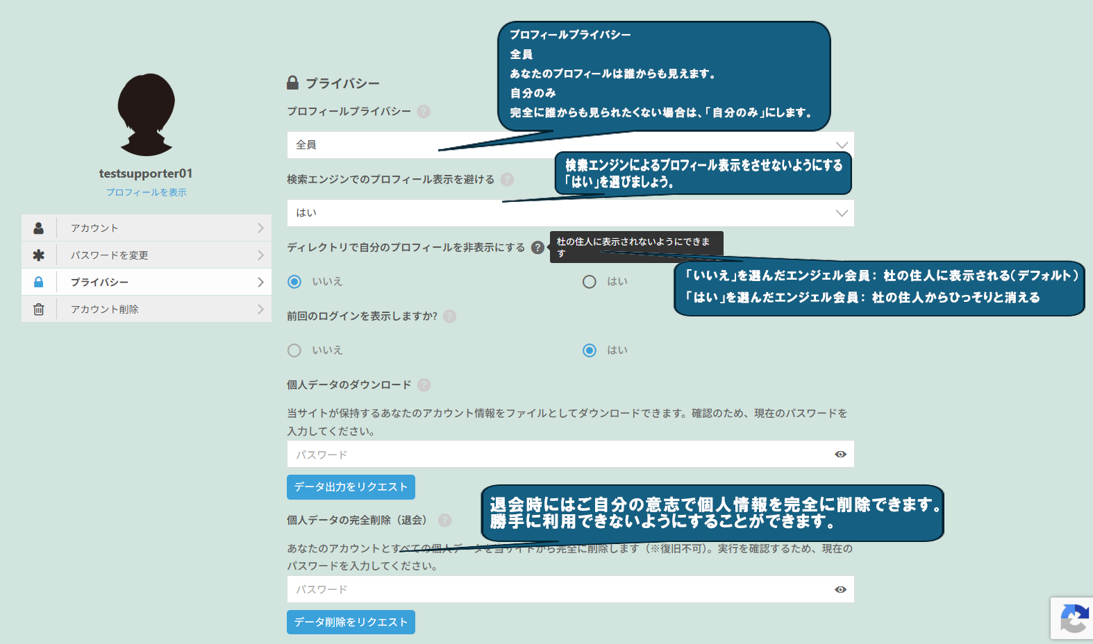 マイページのプライバシー設定画面